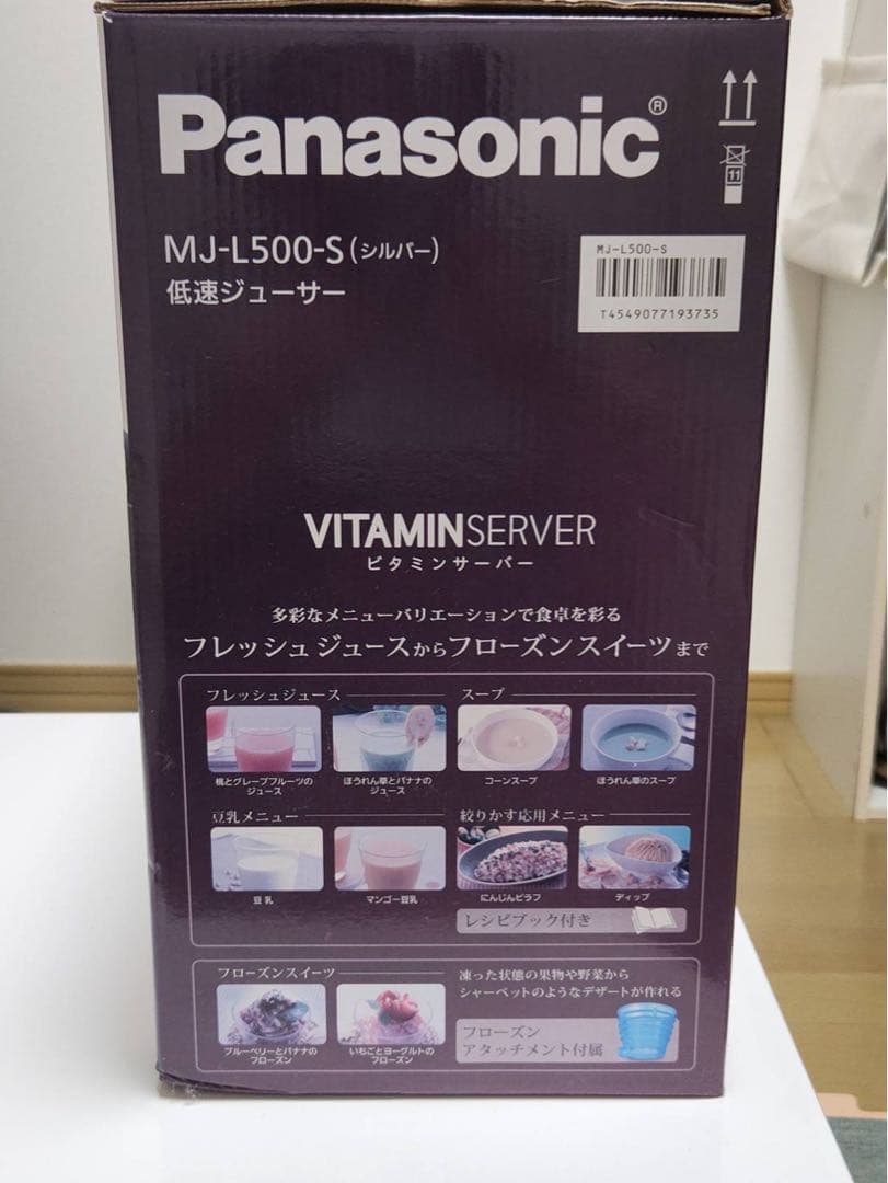 [新品未開封]Panasonic MJ-L500-S 低速ジューサー