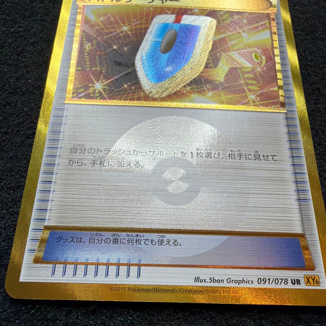 バトルサーチャー UR XY6 エメラルドブレイク 091/078 美品