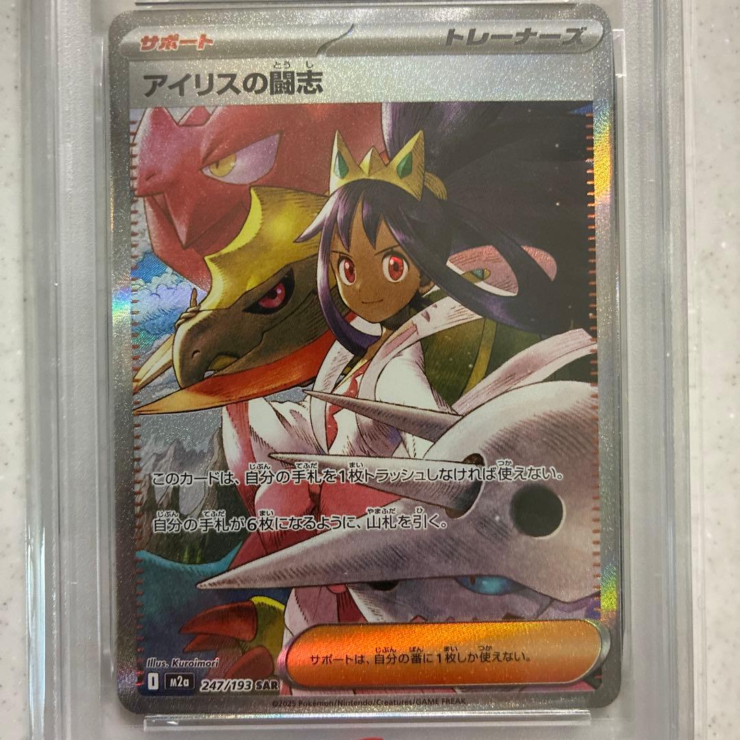 最安2025 ポケモンカード アイリスの闘志 SAR PSA10