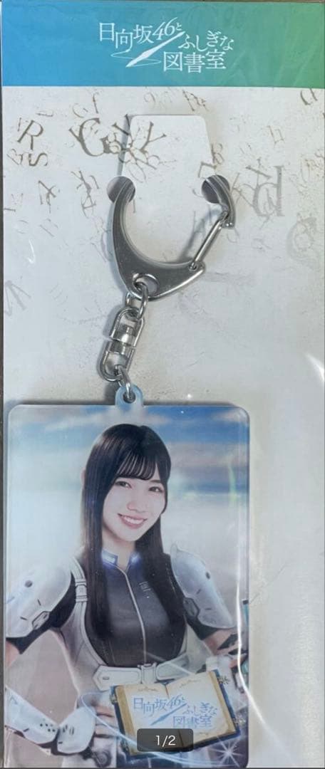日向坂46 河田陽菜　直筆　サイン　キーホルダー