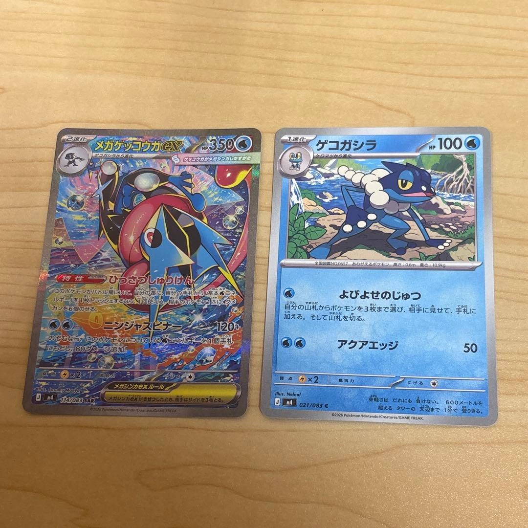 メガゲッコウガex SAR ポケカ ニンジャスピナー