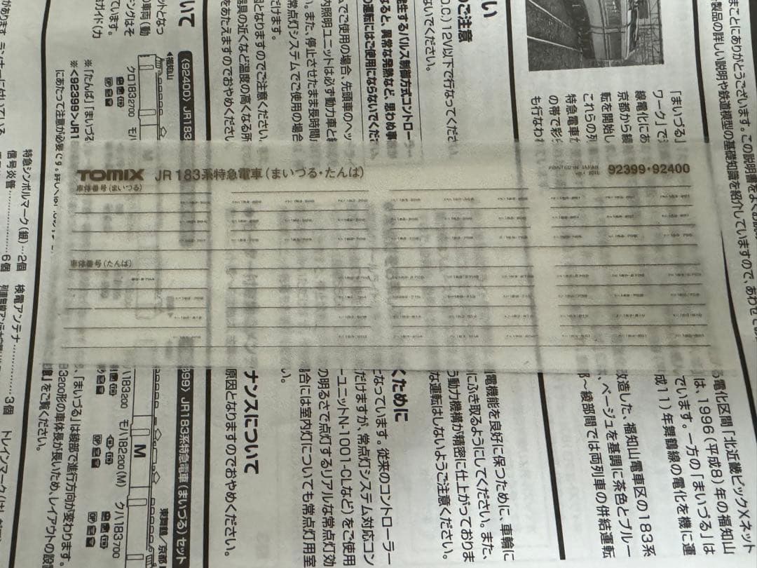 TOMIX JR 183系特急電車（たんば）セット 92400＋92399