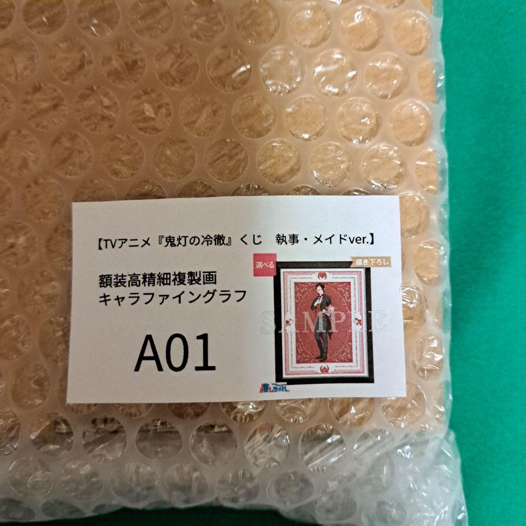 鬼灯の冷徹 推しちゃれ