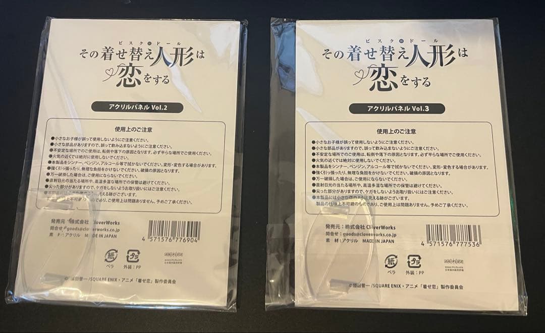 その着せ替え人形は恋をする　アクリルパネル　2種