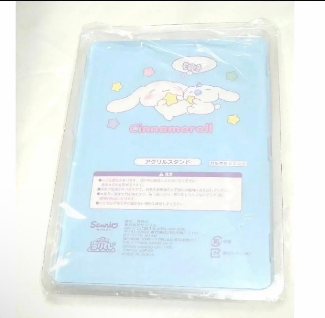 サンリオ　シナモロール　まとめ売り　当りくじ　SANRIO シナモン