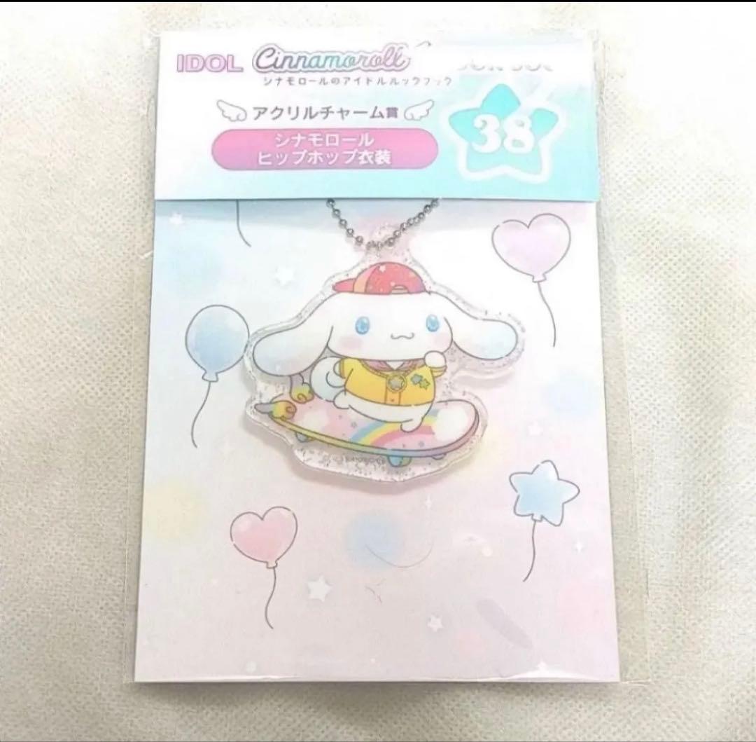 サンリオ　シナモロール　まとめ売り　当りくじ　SANRIO シナモン