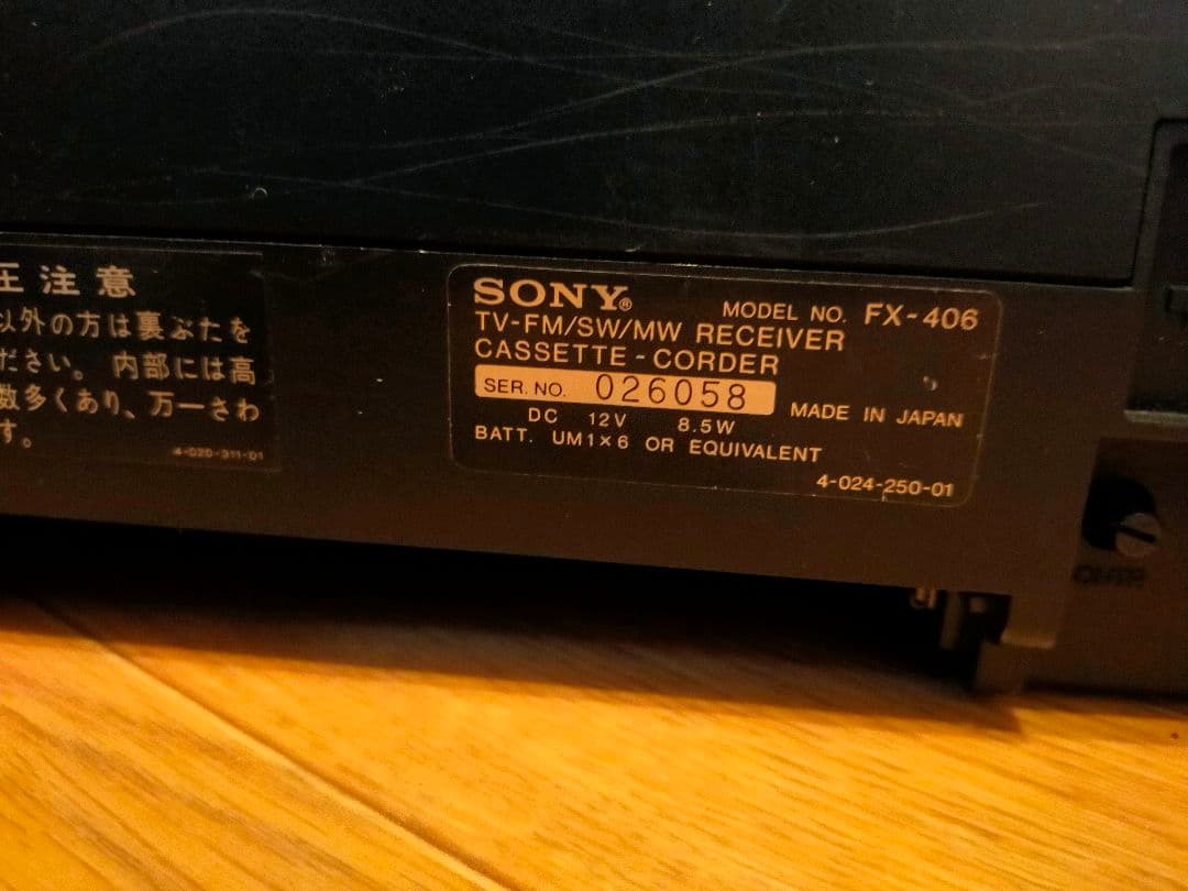 レトロ　SONYラテカセ　ラジオ、テレビ、カセット　FX-406