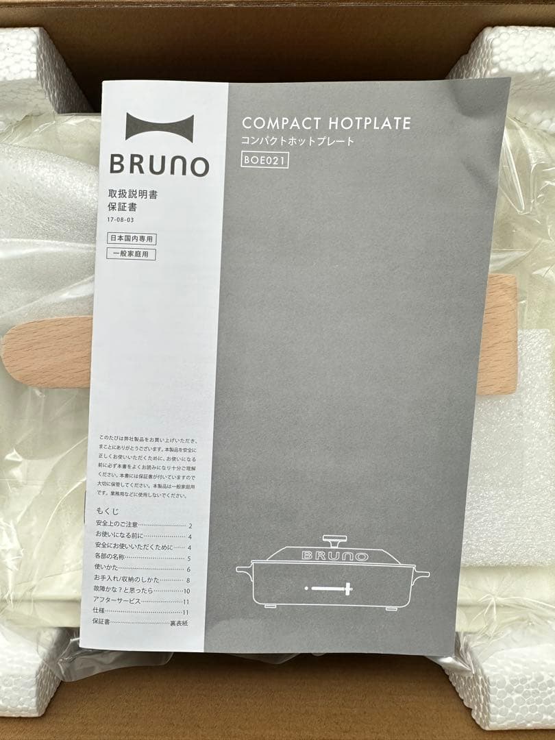 BRUNO コンパクトホットプレート ホワイト プレート2枚