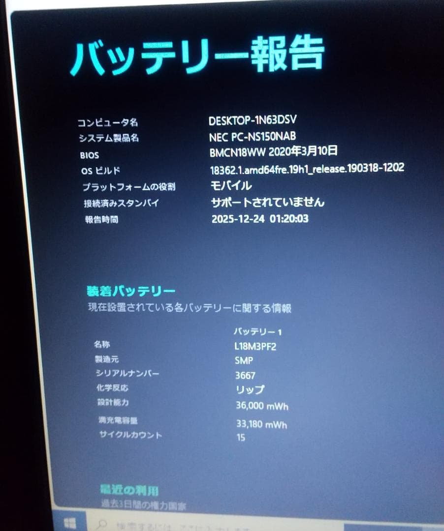 美品 LAVIE NECノートPC NS150N 使用期間極小 RAM 8GB