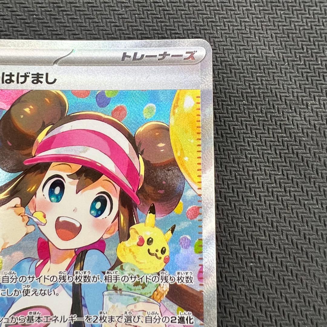 メイのはげまし SAR 2枚セット ポケモンカード