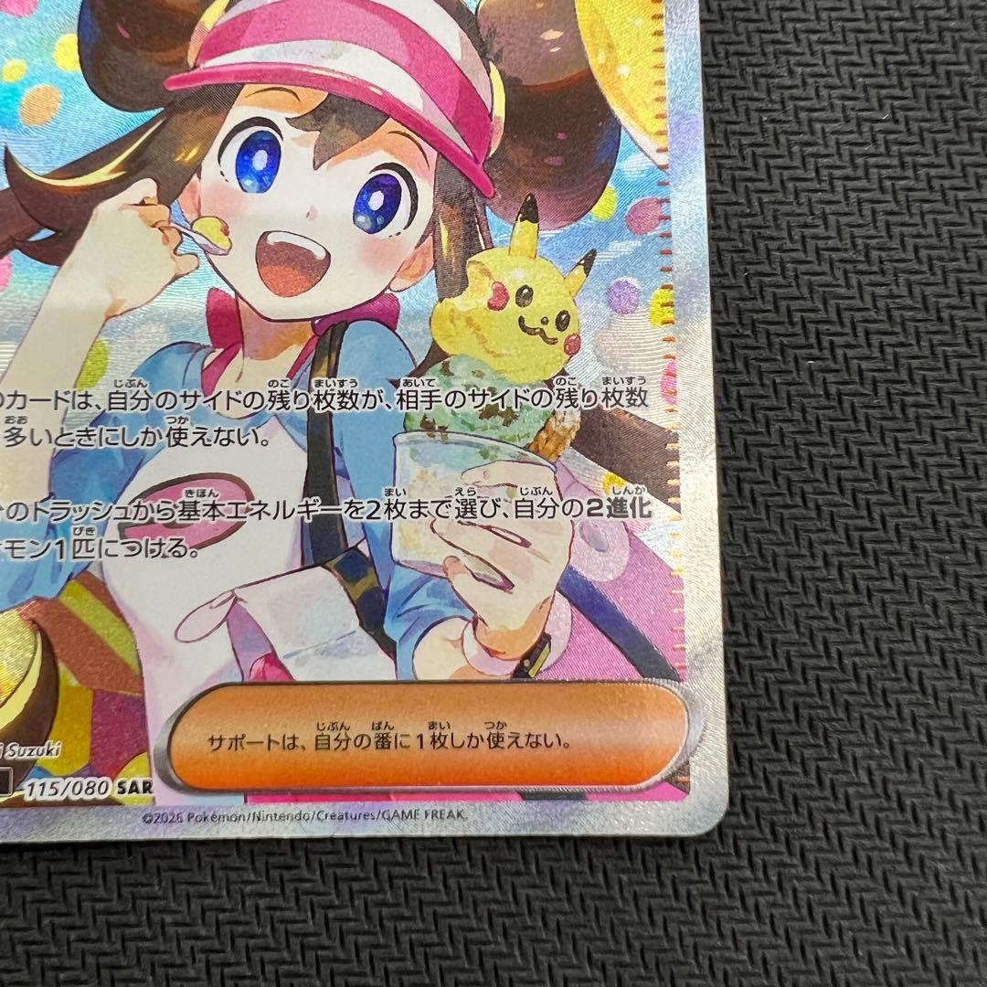 メイのはげまし SAR 2枚セット ポケモンカード