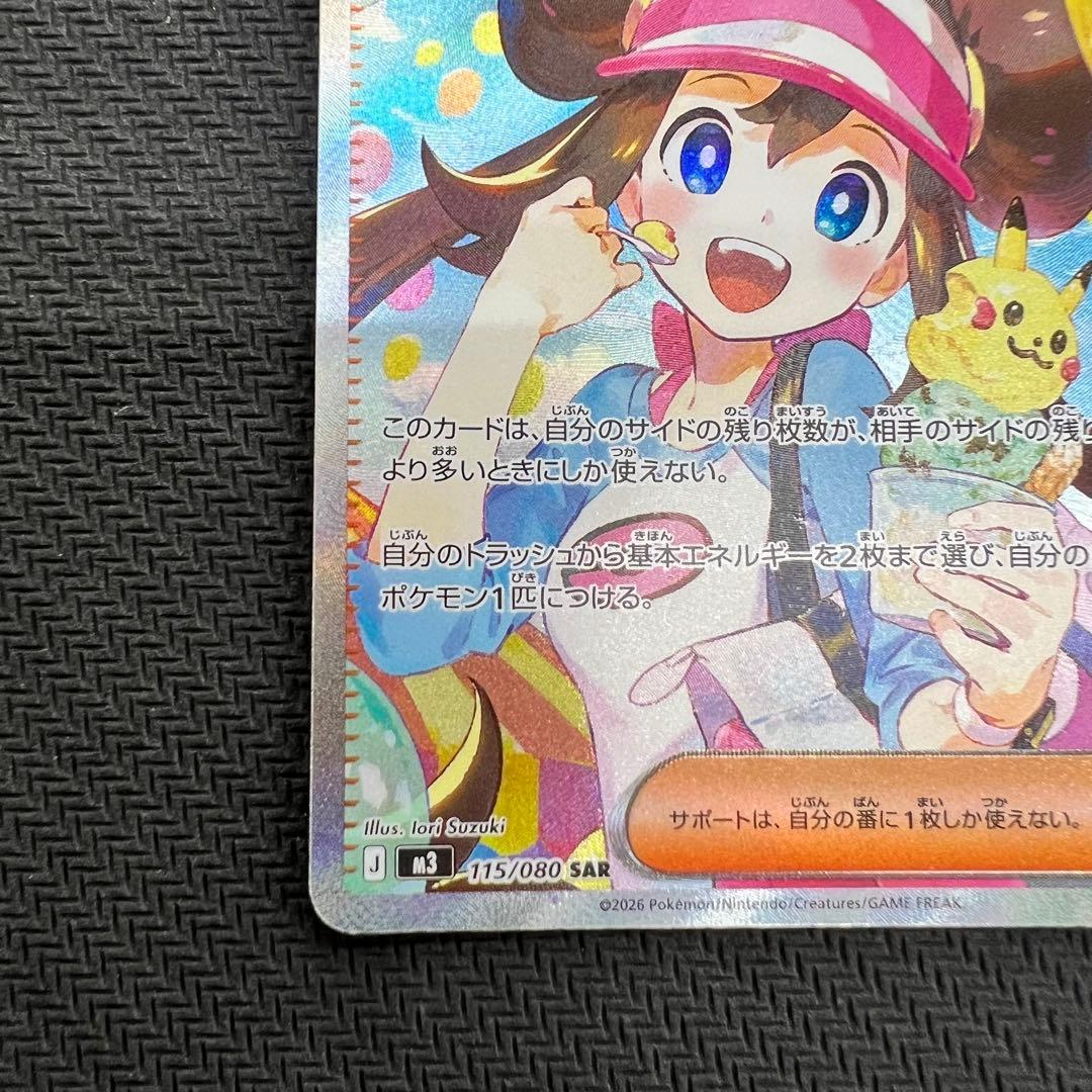 メイのはげまし SAR 2枚セット ポケモンカード