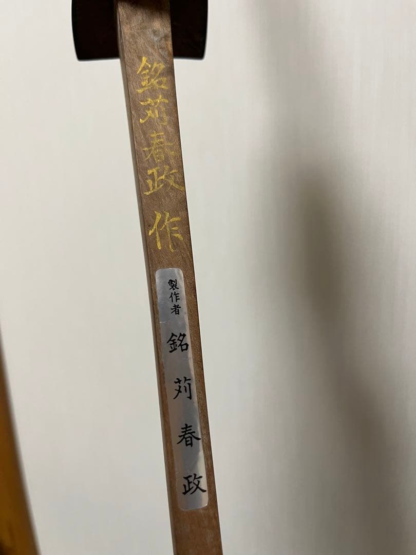 うちな〜上等三線　銘苅春政氏