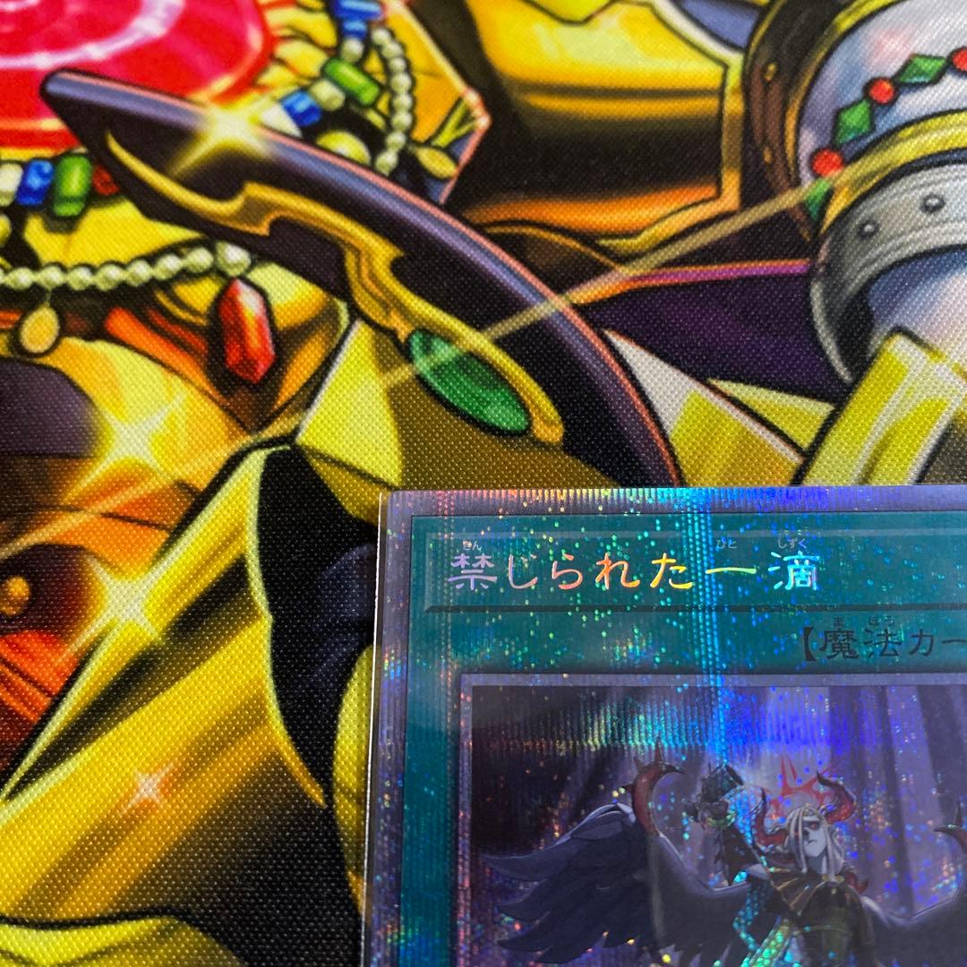 禁じられた一滴 プリズマ