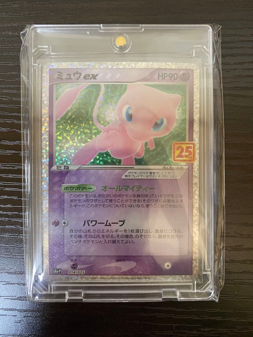 ♪ミュウex プロモカードパック 25th ANNIVERSARY ♪