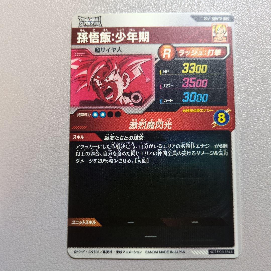 ドラゴンボールスーパーダイバーズ　SDVTP-004 005 パラレル2枚　大会