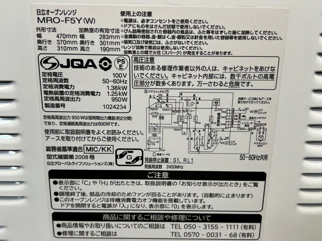 HITACHI オーブンレンジ MRO-F5Y-W 2021年製