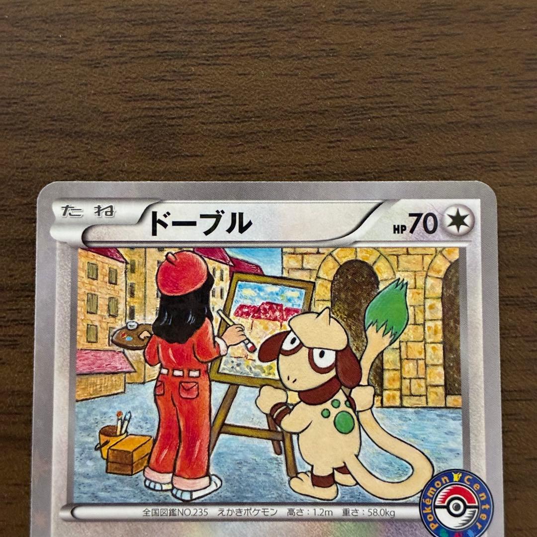 ポケモンカード　ドーブル　プロモ　ポケモンセンター　227/XY-P