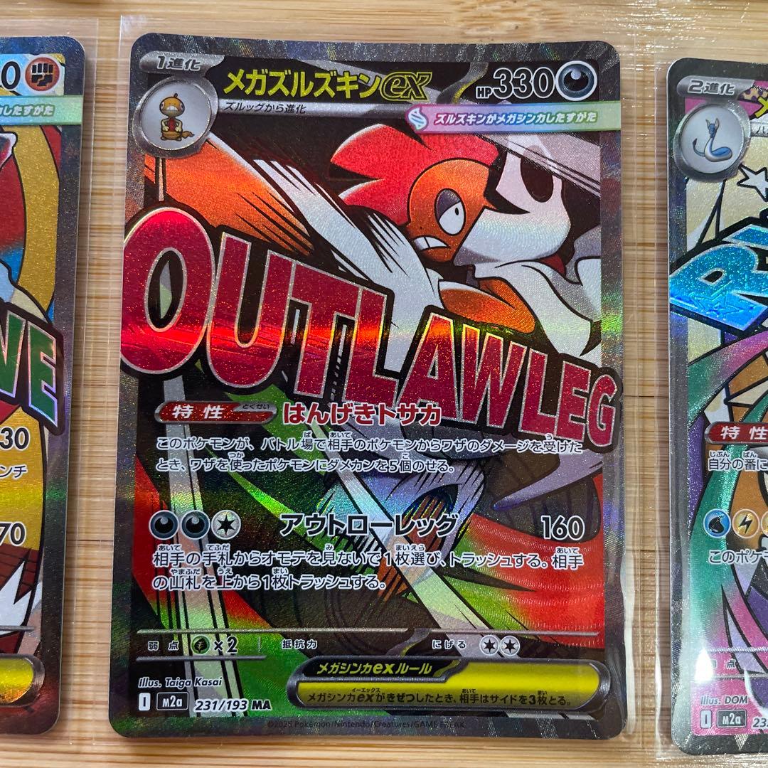 メガドリーム　MA コンプリート