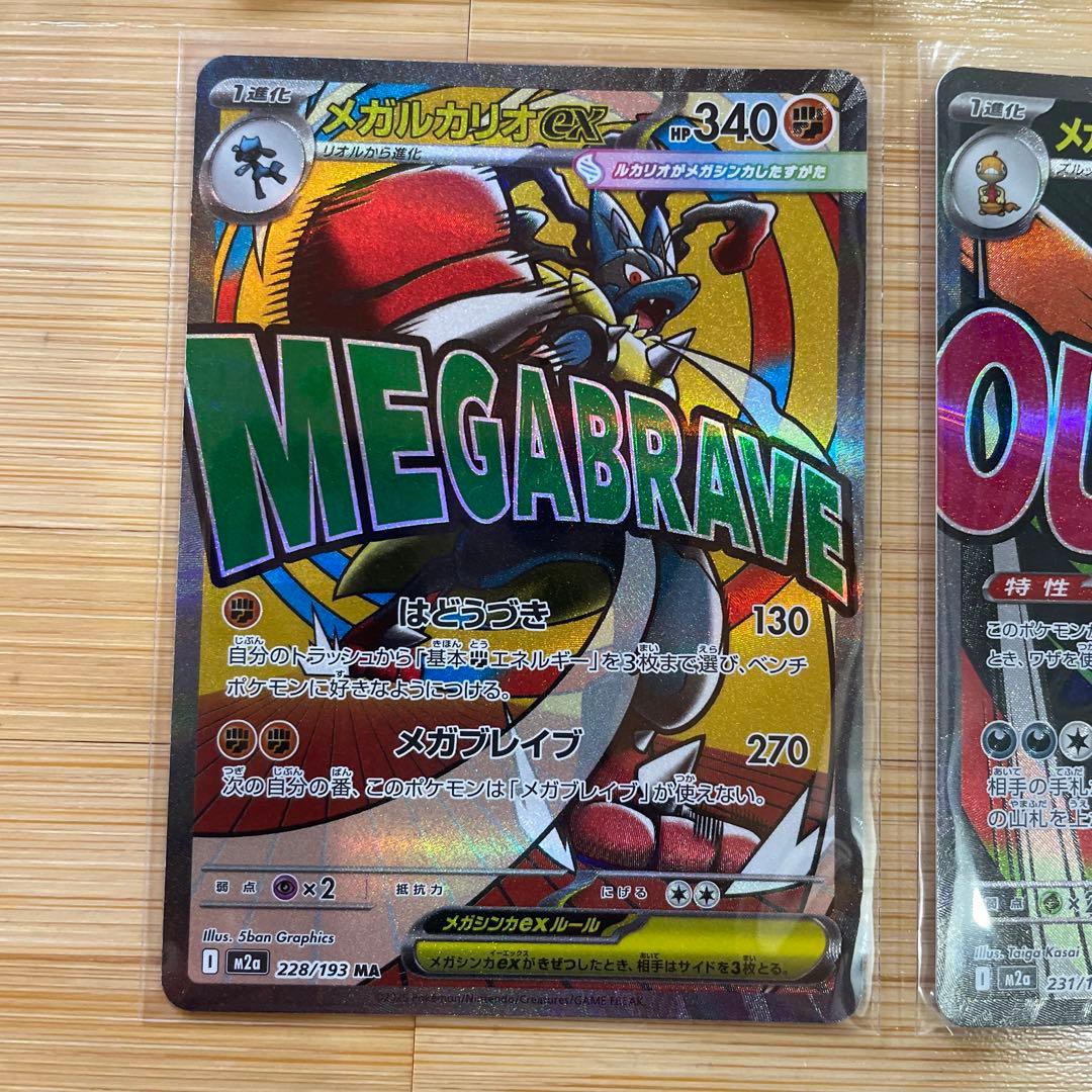 メガドリーム　MA コンプリート