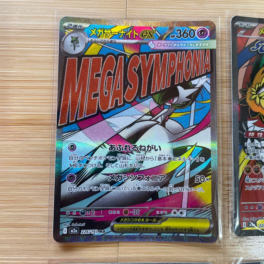 メガドリーム　MA コンプリート