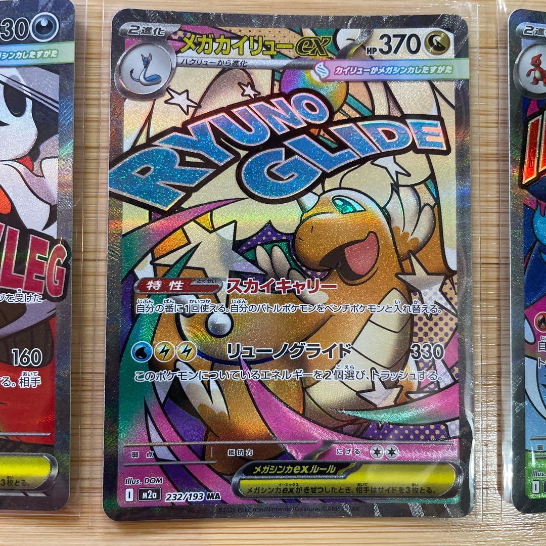 メガドリーム　MA コンプリート