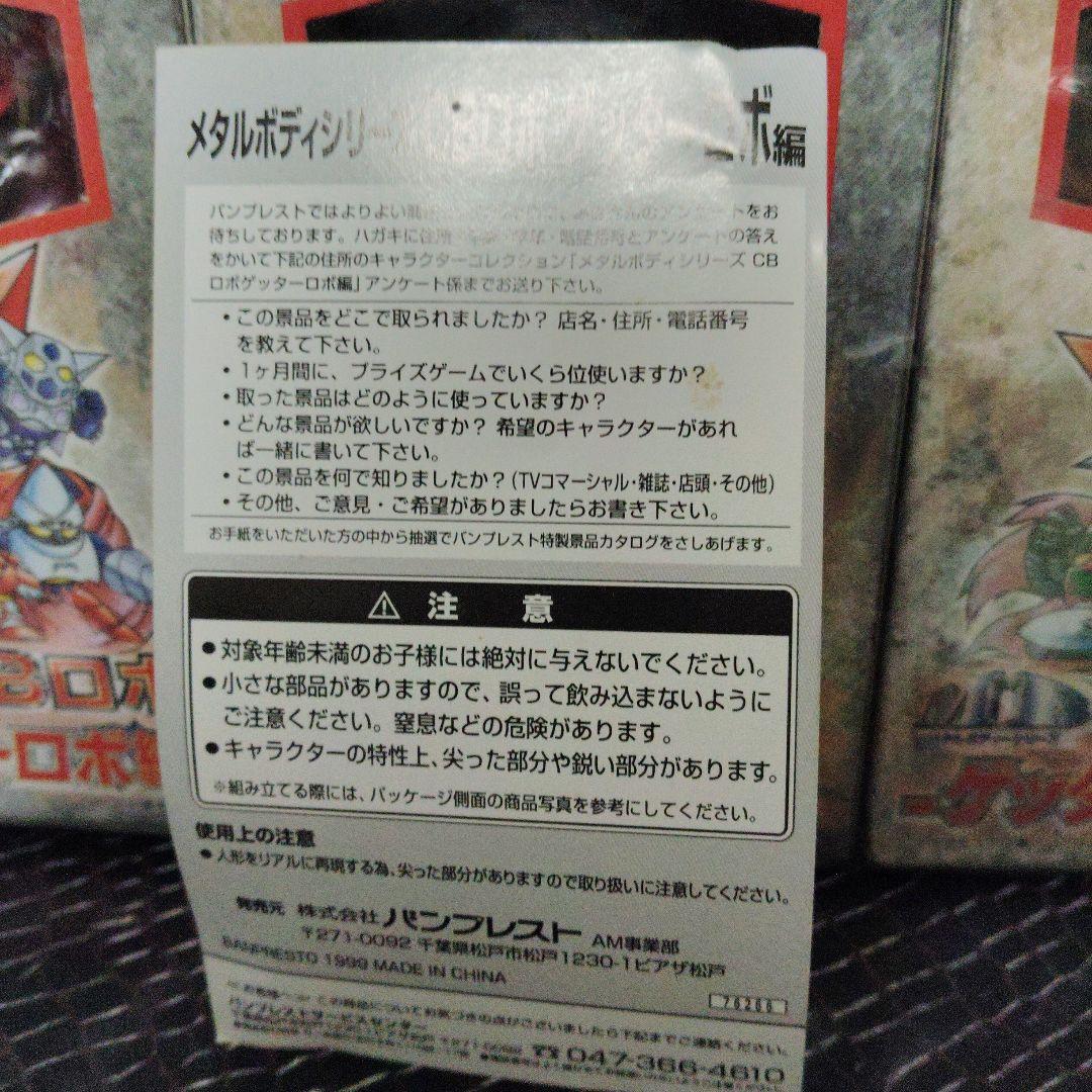 メタルCBロボ　ゲッターロボ5種フルセット