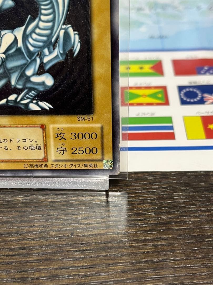 青眼の白龍 SM-51 アルティメットレリーフ