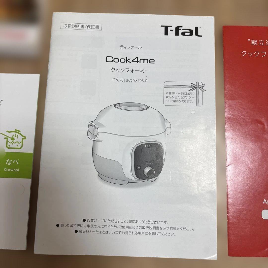 T-fal Cook4me 電気圧力鍋 ホワイト CY8701JP