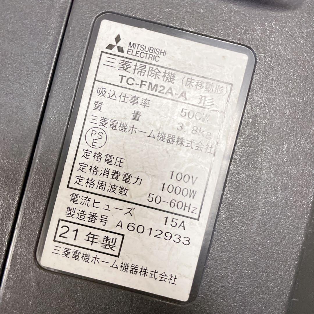 三菱電機 TC-FM2A 紙パック式掃除機 Be-K 2021年製 ジャンク品