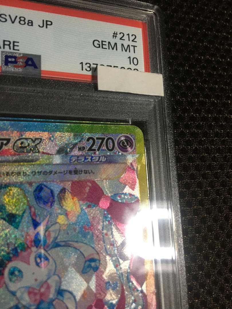 フォローで割引！ ポケモンカード PSA10 ニンフィアｅｘ SV8a SAR