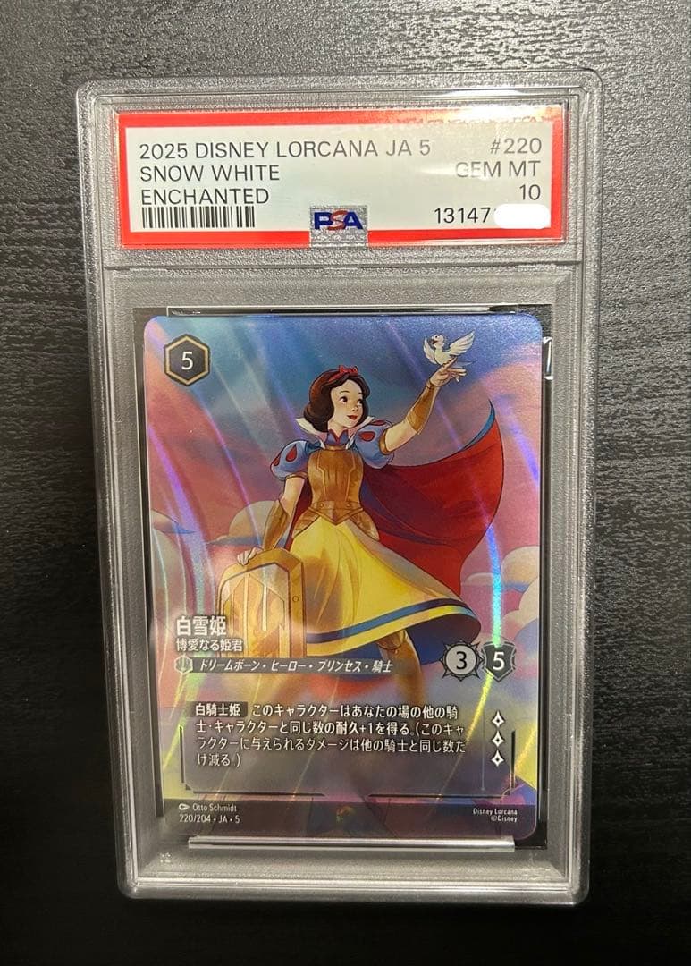 世界に1枚 ロルカナ　PSA10 白雪姫　博愛なる姫君　エンチャンテッ