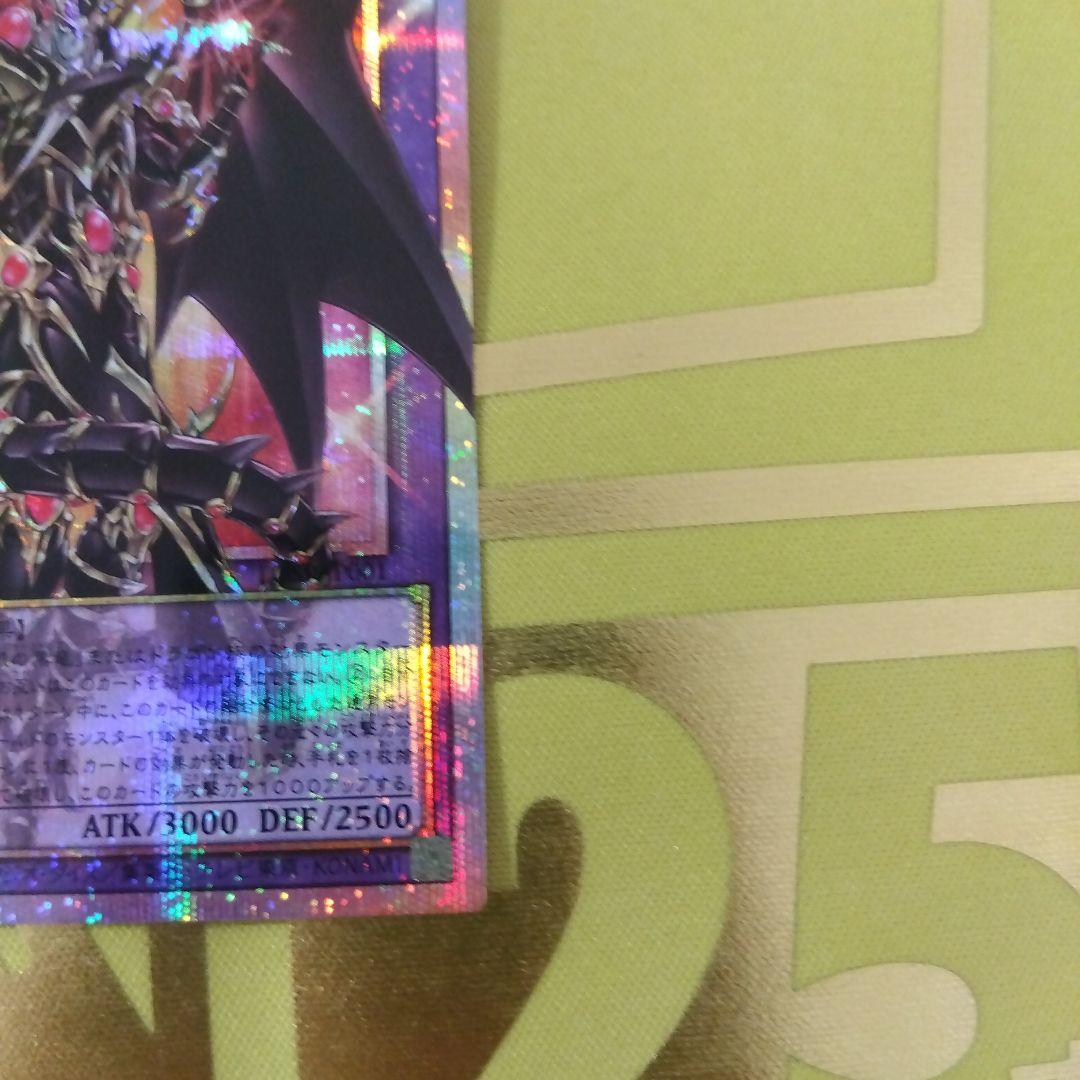 遊戯王カード　超魔導竜騎士　ドラグーン・オブ・レッドアイズ　プリシク