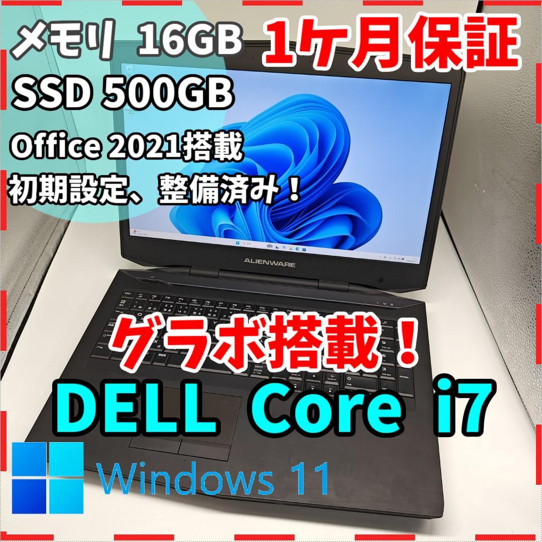 【DELL】ALIENWARE 高速i7 SSD500GB 16GB ノートPC
