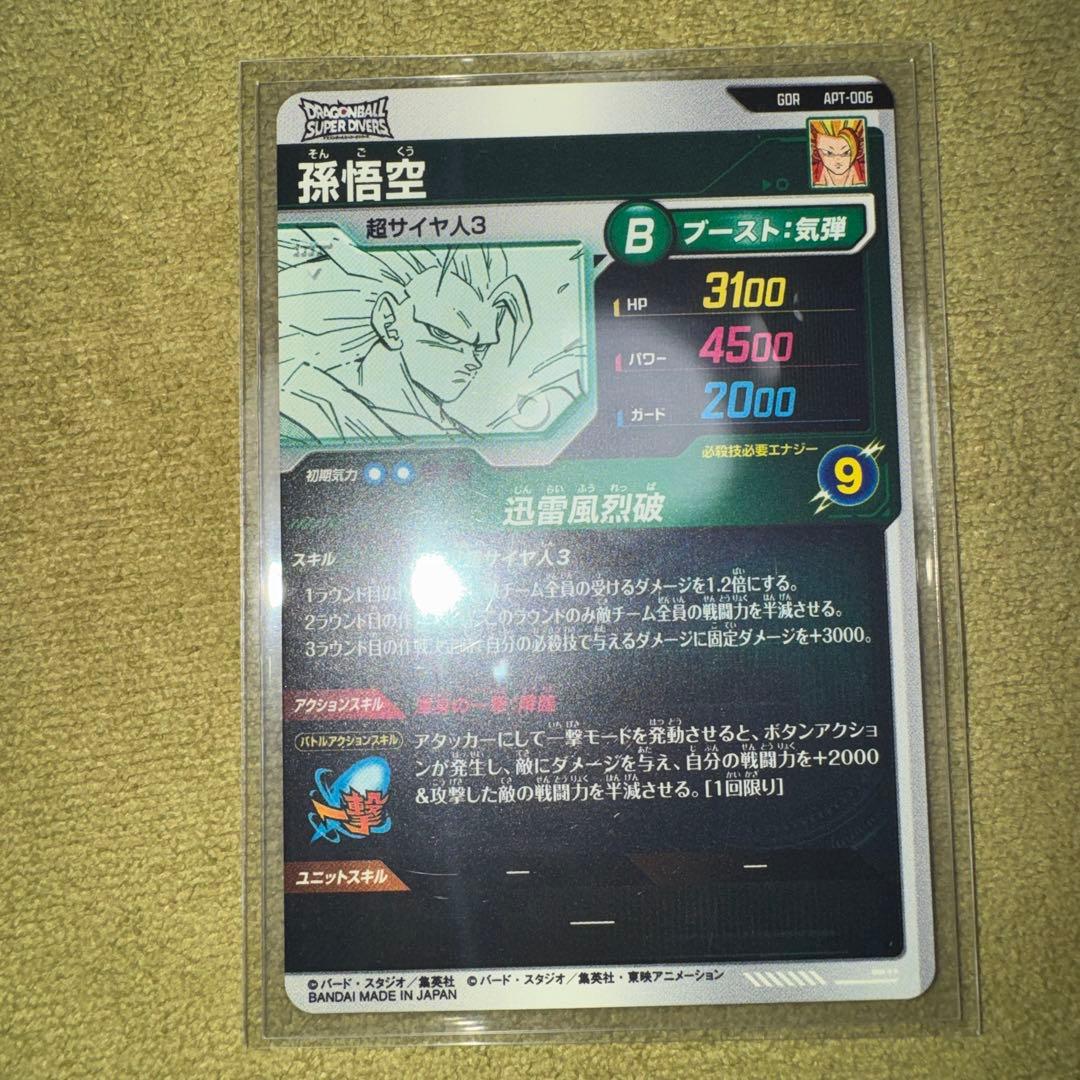 孫悟空 GDR APT-006 ドラゴンボールダイバーズ