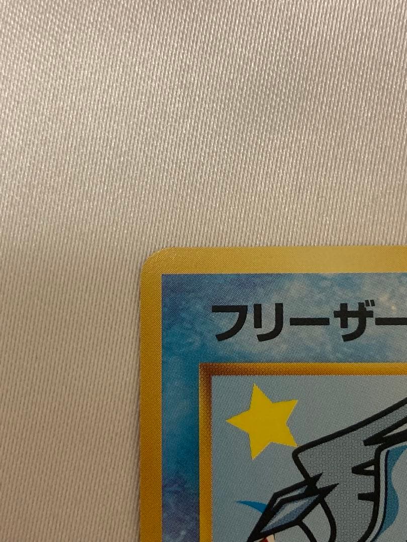 ANA スペシャル99 そらをとぶピカチュウ　フリーザー　旧裏