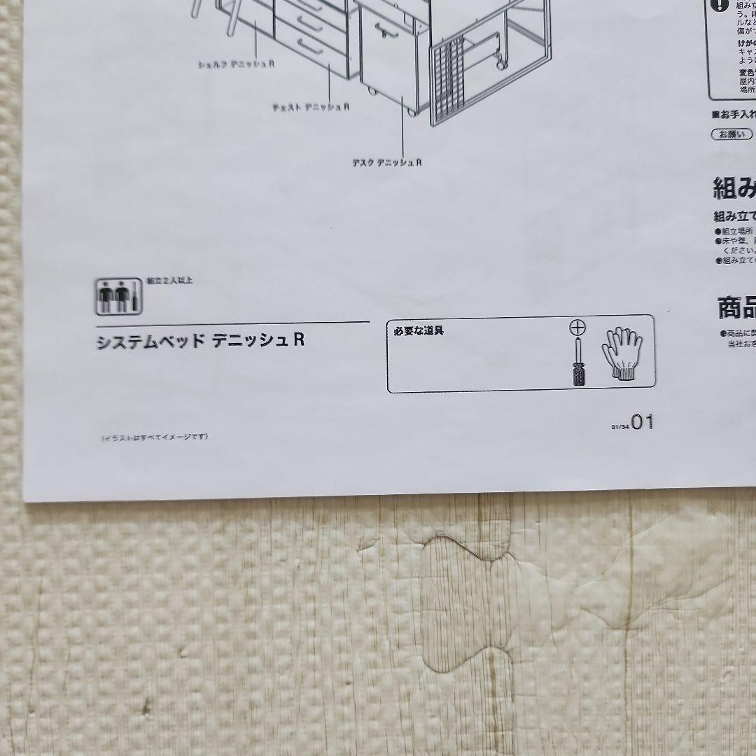 ニトリ　システムベッド　デニッシュR