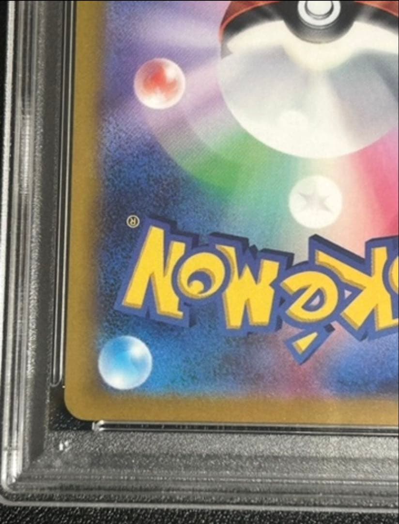 ポケモンカード おいわいファンファーレ 2022 psa10