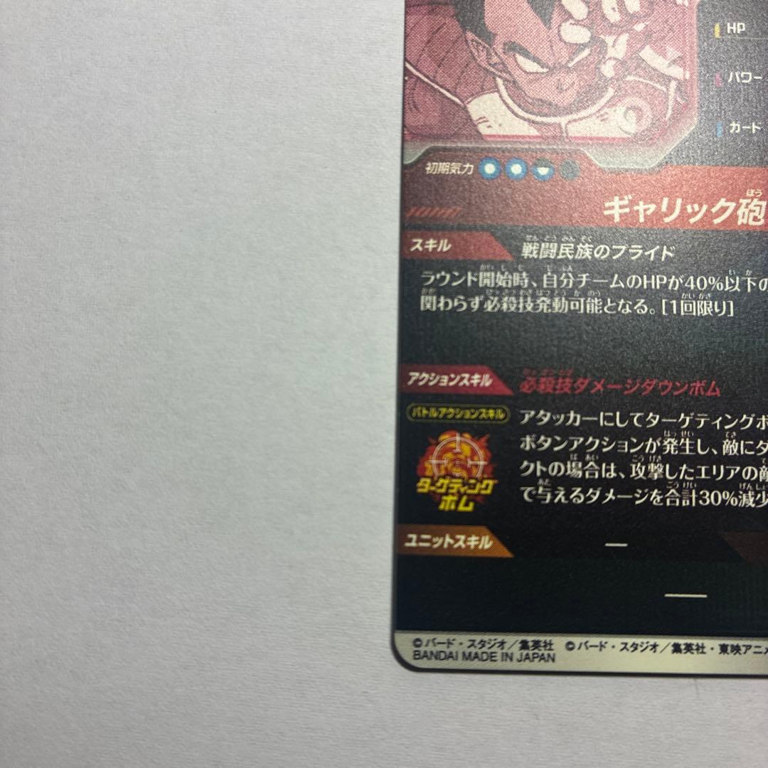 ドラゴンボールダイバーズ ATP-013 ベジータ パラレル
