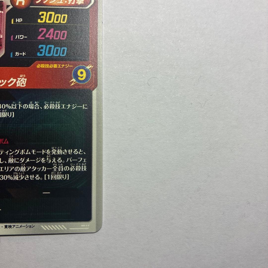 ドラゴンボールダイバーズ ATP-013 ベジータ パラレル