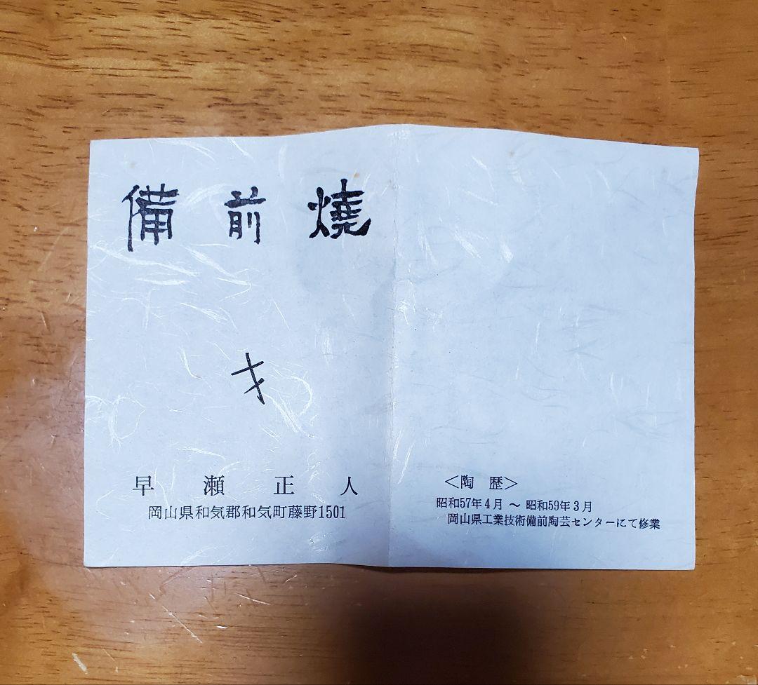 備前焼　花入れ
