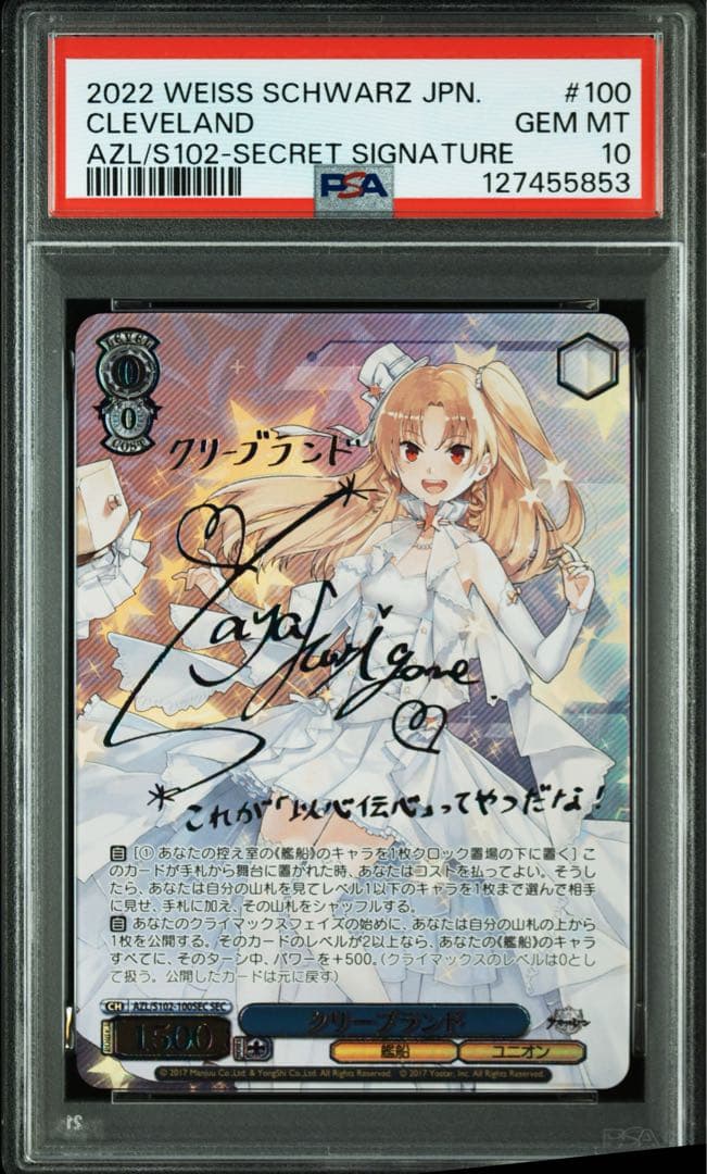 ヴァイス　アズールレーン　クリーブランド　sec psa10 サイン