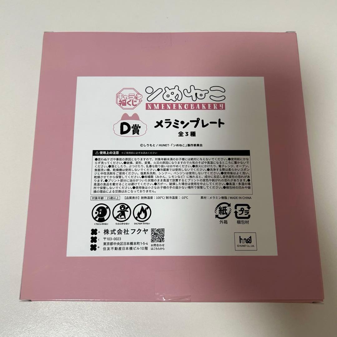 ンめねこ NMENEKOBAKERY キャラ福くじ 7個セット