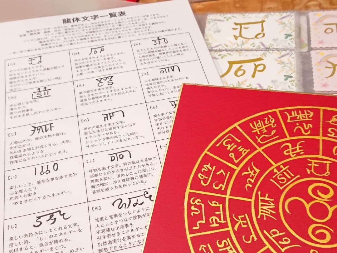 開運  龍体文字  フトマニ図（額無し）