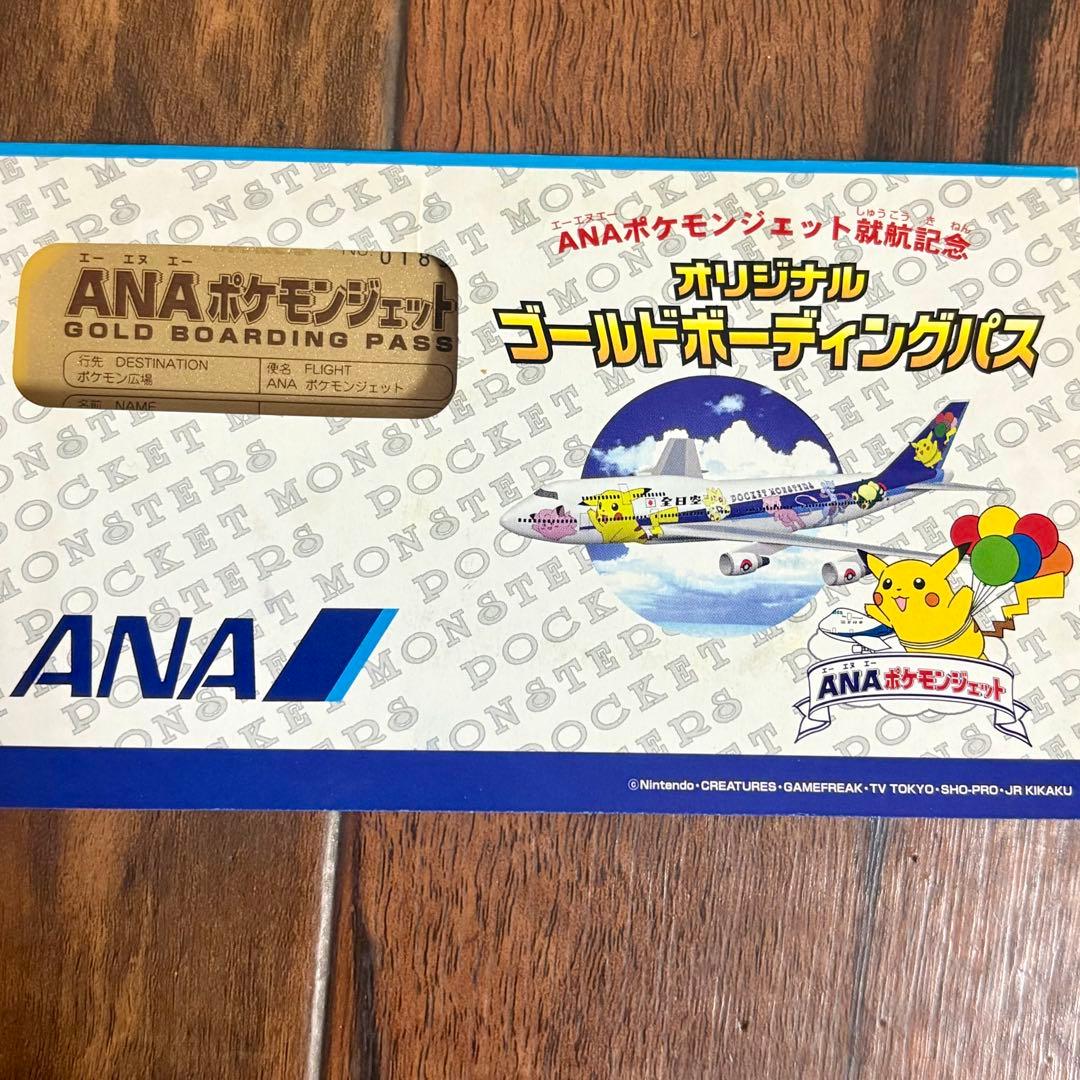 き*し様 希少❣️超美品 ANA ポケモン ゴールドボーディングパス そらをとぶ