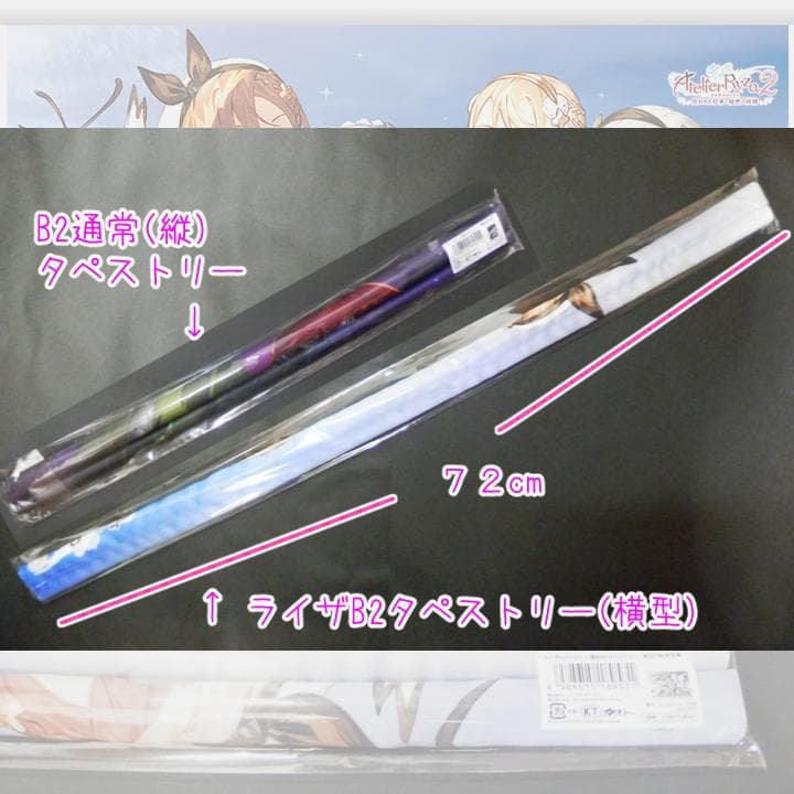 ライザのアトリエ【B2横タペストリー】「海辺の記念写真」限定復刻【正規品】残り僅