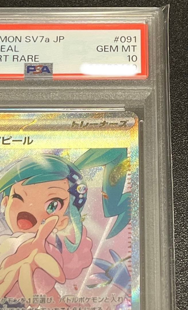 【PSA10】ルチアのアピール SAR
