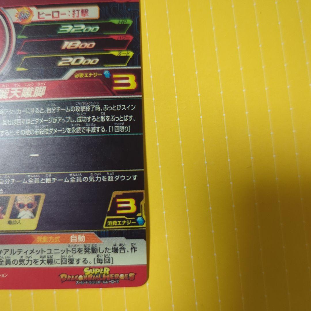 ドラゴンボール スーパードラゴンボールヒーローズ カードチチcp