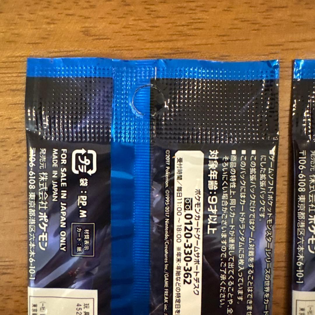 【絶版】アローラの月光　未開封3パックセット