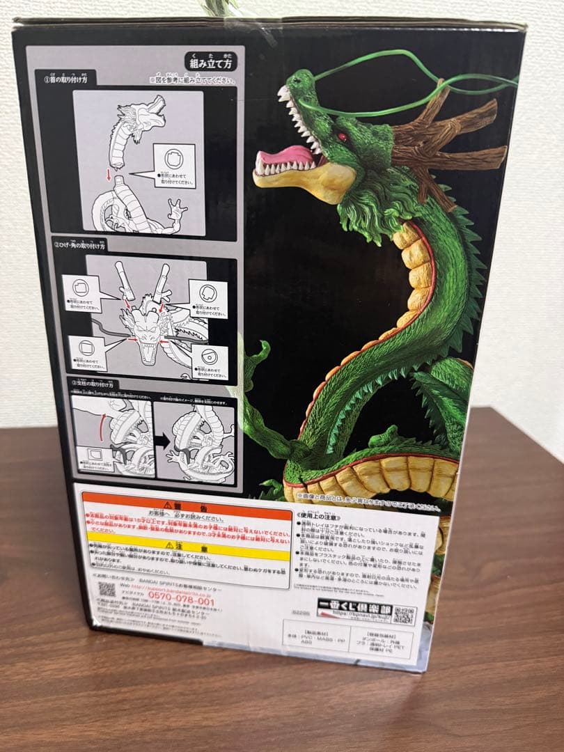 一番くじ　ドラゴンボール 神龍フィギュア ラストワン賞 国内正規品 未開封